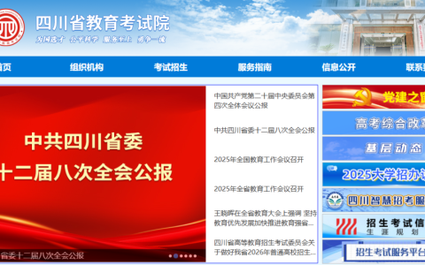 四川省教育考试网入口官网查询（https://www.sceea.cn/）