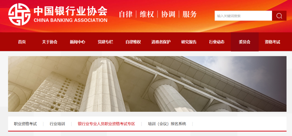 银行从业资格证考试报名入口官网网址是什么