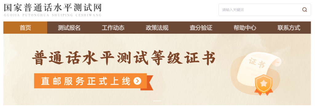 普通话考试查分验证快速入口（https://www.cltt.org/#/scoreQuery）