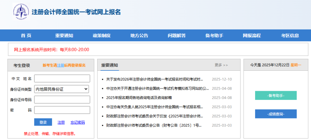 中国注册会计师考试成绩查询入口官网（https://cpaexam.cicpa.org.cn）