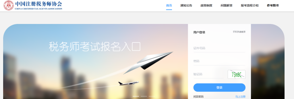 中国税务师考试报名入口官网登录网址是什么