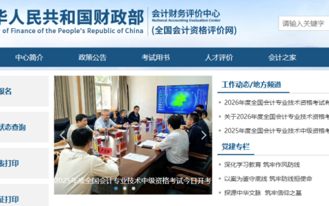 初级会计考试成绩查询入口（http://kzp.mof.gov.cn/）