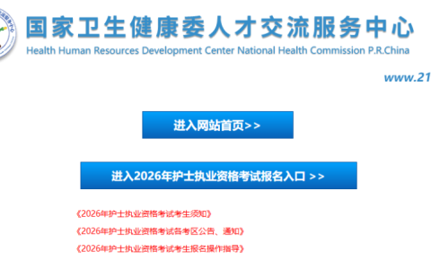 中国卫生人才网考试成绩查询入口官网（https://www.21wecan.com/）