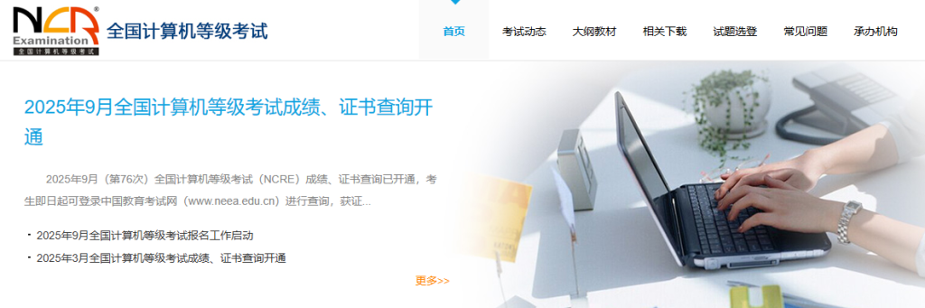 全国计算机考试成绩查询入口官网网址是什么（https://ncre.neea.edu.cn/）