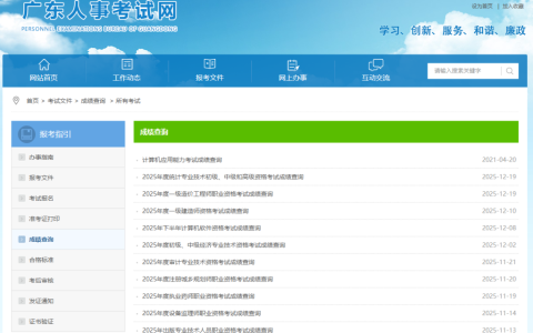 广东省人才事业单位考试网官网入口（http://rsks.gd.gov.cn/kswj/cjcx/index.html）
