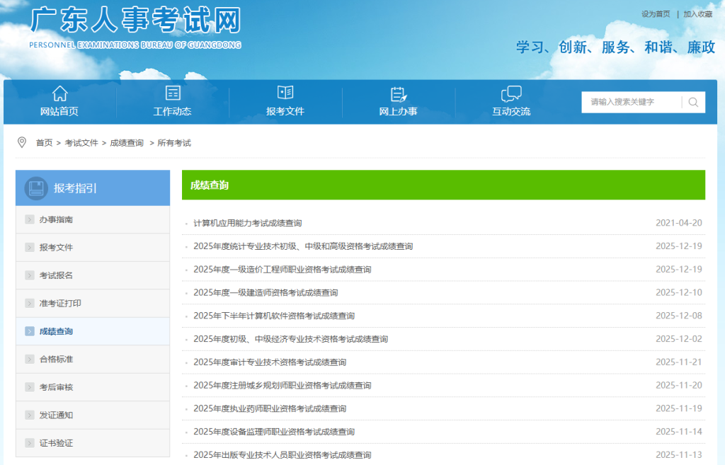 广东省人才事业单位考试网官网入口（http://rsks.gd.gov.cn/kswj/cjcx/index.html）
