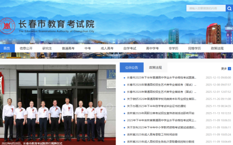 长春市教育考试院官网入口查询（https://www.cceea.com.cn/）