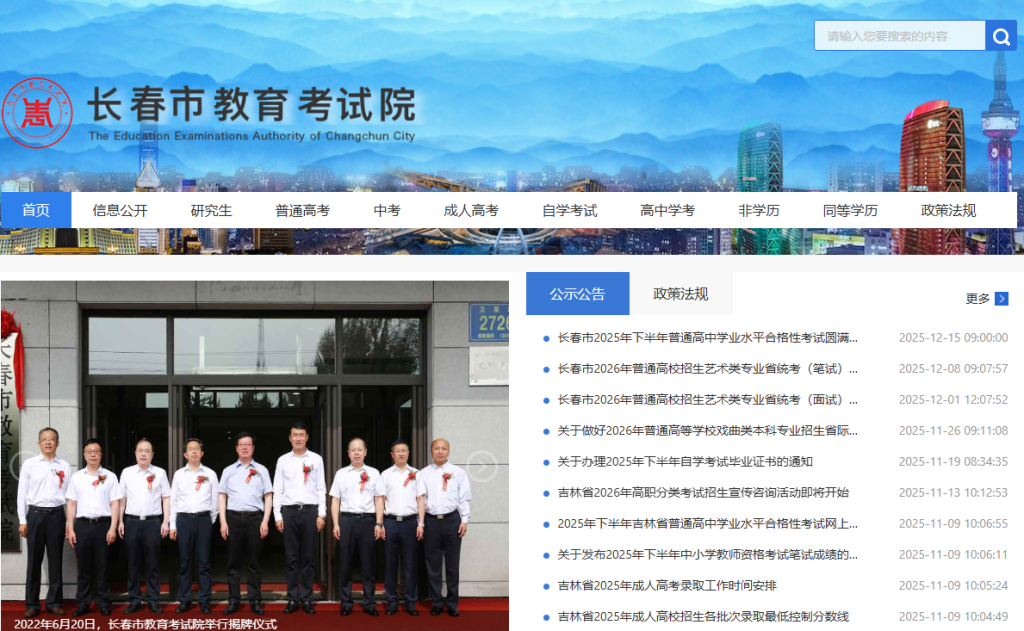 长春市教育考试院官网入口查询（https://www.cceea.com.cn/）