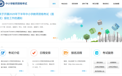 全国教师资格证考试时间2026（https://ntce.neea.edu.cn/）