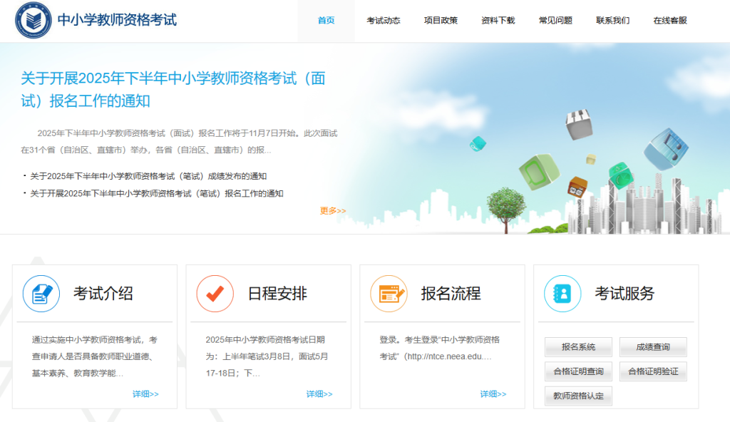 全国教师资格证考试时间2026（https://ntce.neea.edu.cn/）