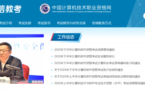 职称计算机考试报名入口官网查询（https://www.ruankao.org.cn/）