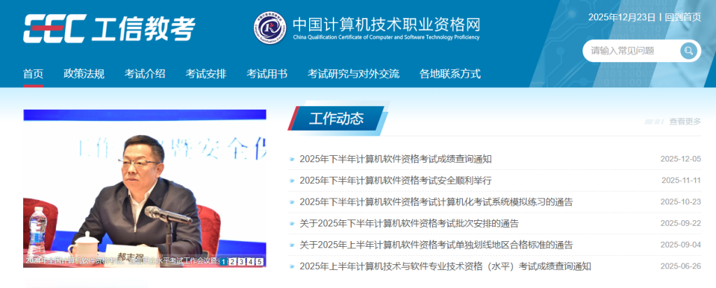 职称计算机考试报名入口官网查询（https://www.ruankao.org.cn/）