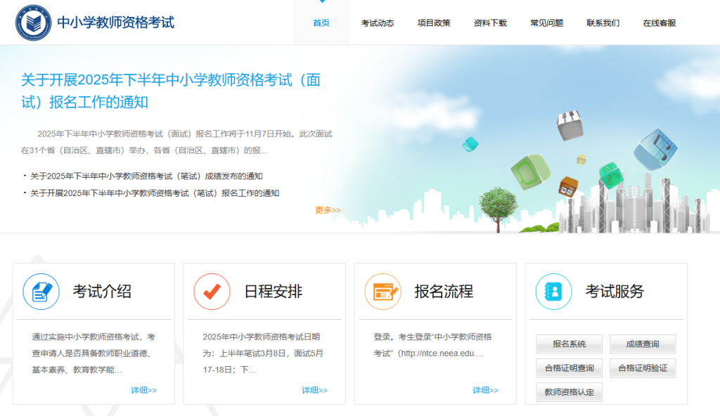 教师招聘考试报名入口官网登录网址是什么