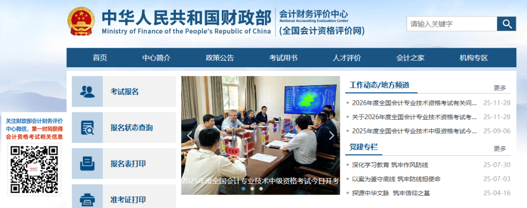 会计中级考试报名入口官网网址是什么（http://kzp.mof.gov.cn/）