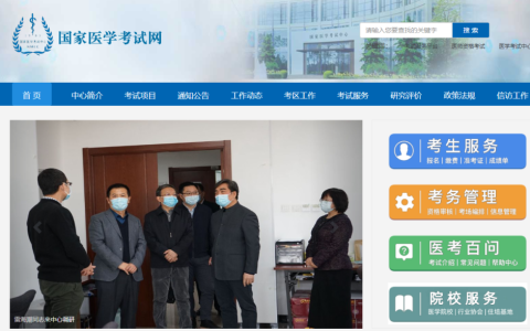 国家医学考试官网入口官网查询（https://www.nmec.org.cn/）