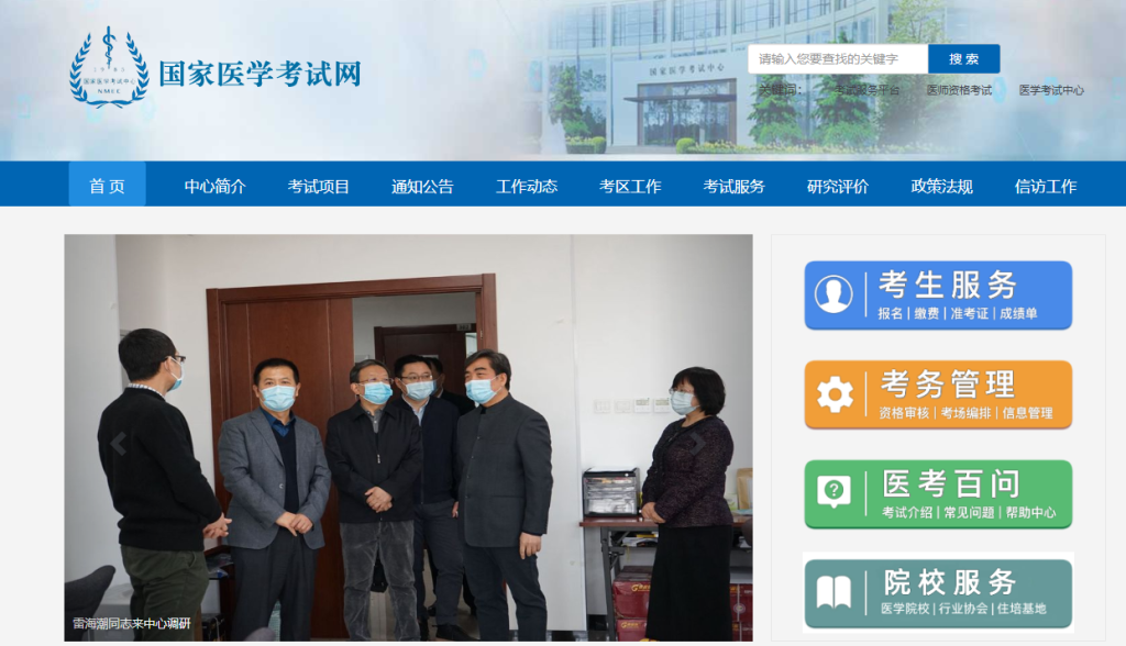 国家医学考试官网入口官网查询（https://www.nmec.org.cn/）