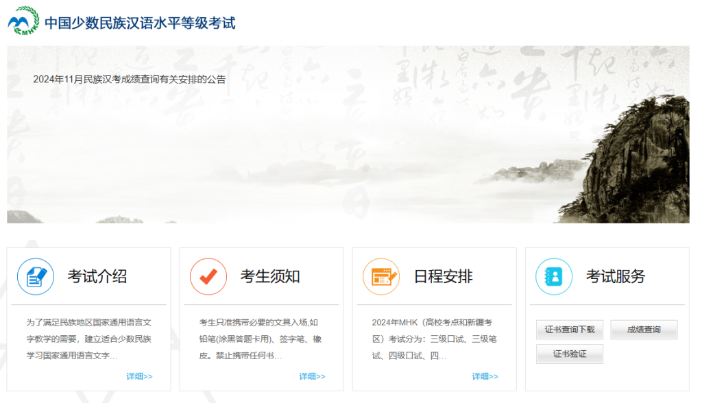 mhk考试成绩查询入口（https://mhk.neea.edu.cn）