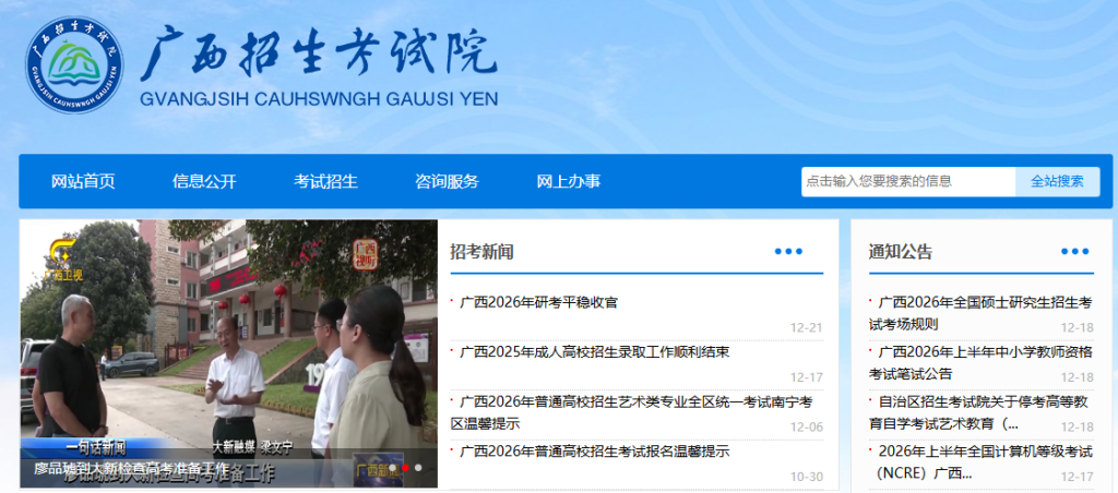 广西招生考试网入口登录官网查询（https://www.gxeea.cn/）