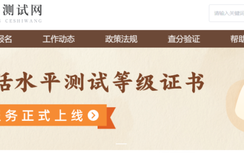 普通话考试查询成绩入口（https://www.cltt.org/）