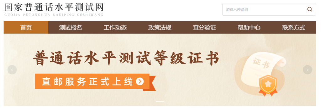 普通话考试查询成绩入口（https://www.cltt.org/）