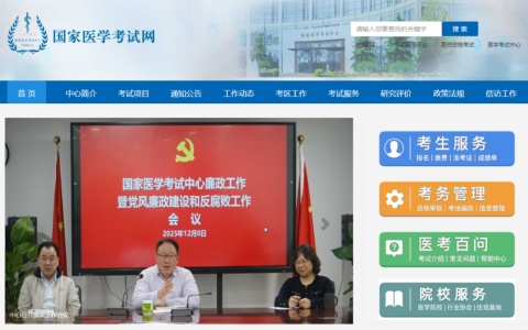 医师考试成绩查询入口官网（https://www.nmec.org.cn/）