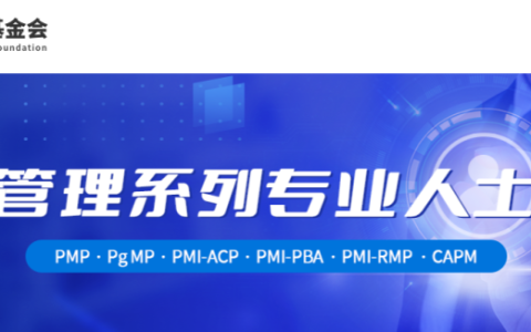 pmp考试报名入口网址（https://event.chinapmp.cn/）