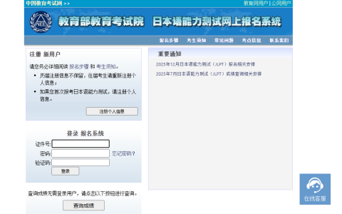 日语等级考试报名入口官网网址是什么
