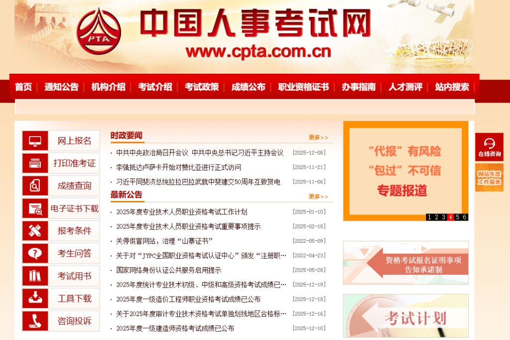 人力资源师考试报名入口官网网址是什么