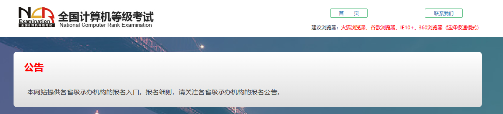 计算机等级考试入口官网（https://ncre-bm.neea.cn/）