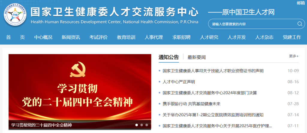 主管护士考试报名入口官网网址（https://www.21wecan.com/）