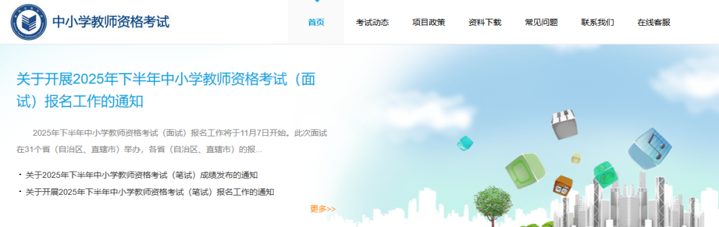 教师资格考试入口官网查询（https://ntce.neea.edu.cn/）