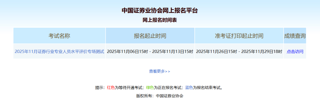 证券考试报名入口官网（https://ks.sac.net.cn/sac/login/login_lb.htm）