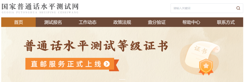 国家普通话水平官网入口网址（https://www.cltt.org/）