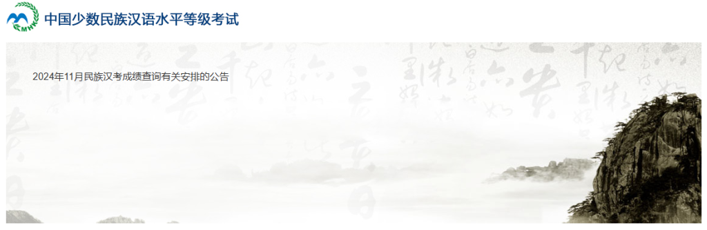 mhk考试报名入口官网（https://mhk.neea.edu.cn/）