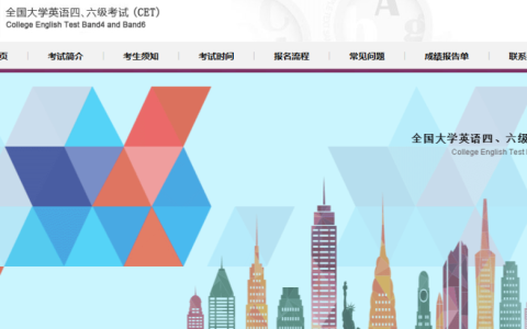 英语口语考试报名入口官网网址查询（https://cet-bm.neea.edu.cn/）
