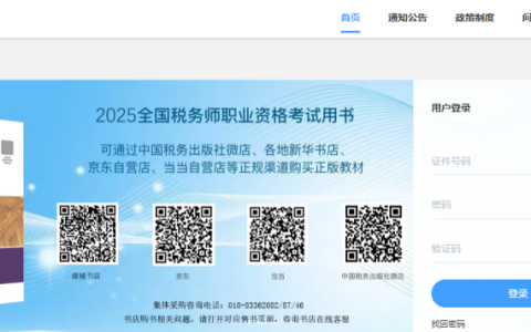 全国税务师考试报名入口官网登录网址（https://ksbm.ecctaa.cn）