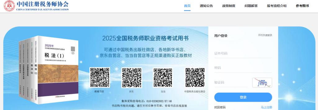 全国税务师考试报名入口官网登录网址（https://ksbm.ecctaa.cn）