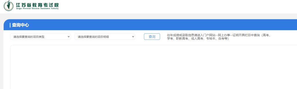 江苏考试院官网入口查询（https://cxzx.jseea.cn/index）