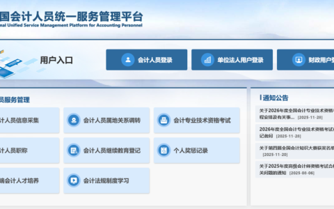 2026年会计初级考试报名入口（https://ausm.mof.gov.cn/）