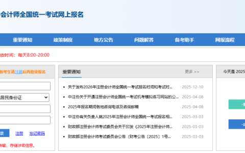 cpa考试报名入口官网网址（https://cpaexam.cicpa.org.cn/）