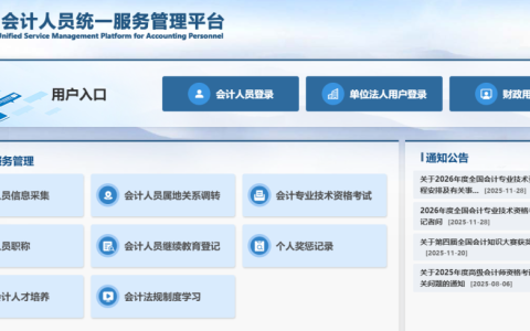 2025会计初级考试报名入口（https://ausm.mof.gov.cn/）