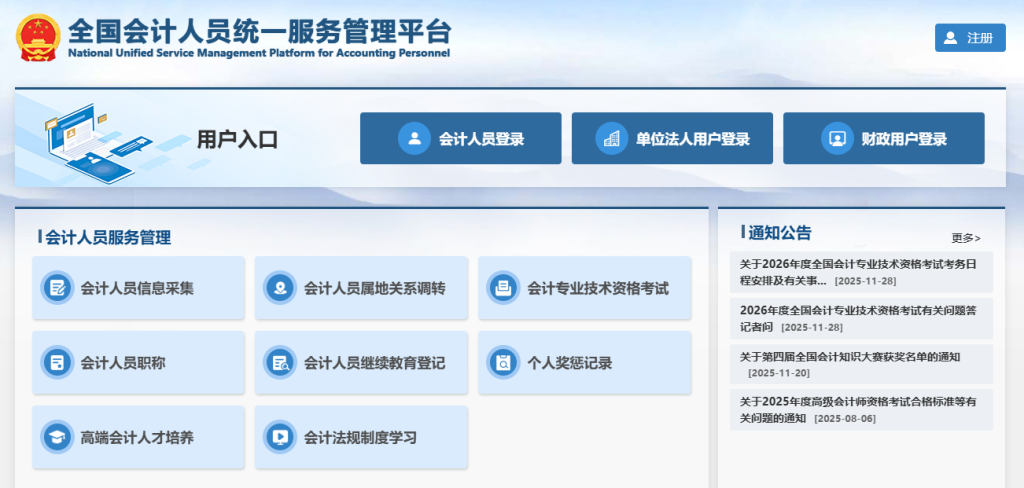 2025会计初级考试报名入口（https://ausm.mof.gov.cn/）