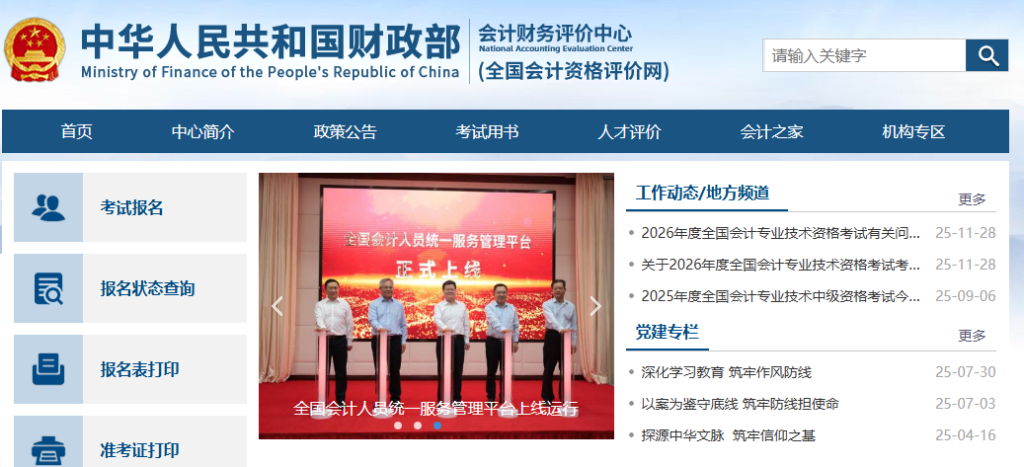 会计师考试报名入口官网网址是多少（http://kzp.mof.gov.cn/）