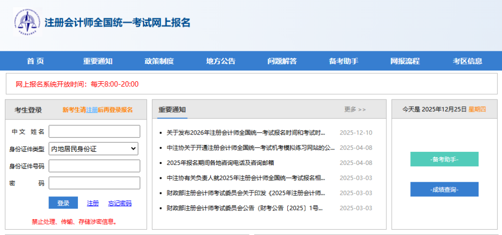 注册会计师报名考试入口官网查询（https://cpaexam.cicpa.org.cn/）