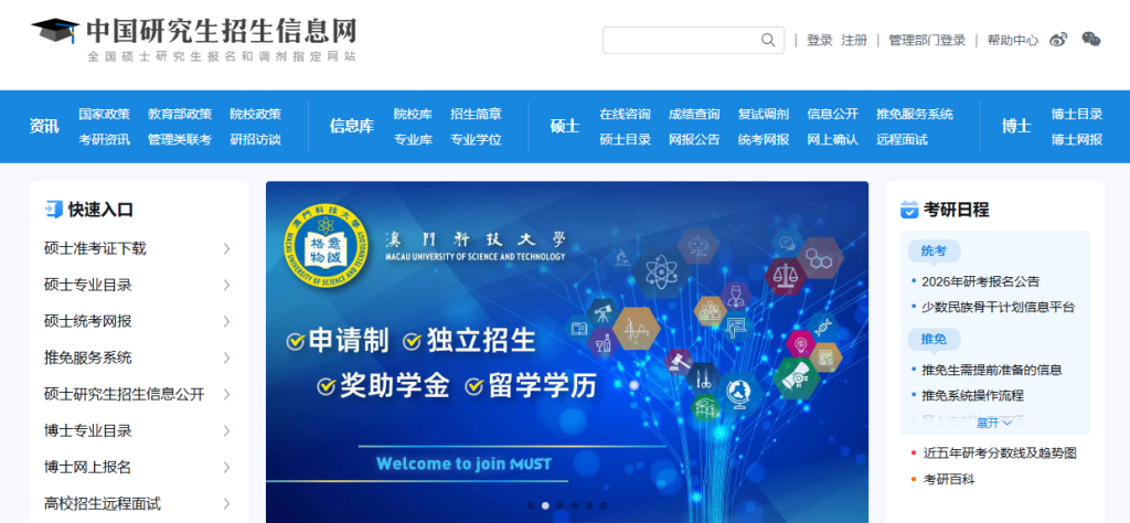 研究生考试查询入口官网网址是什么