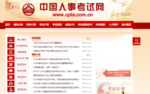 一级建造师报名考试入口官网网址是什么