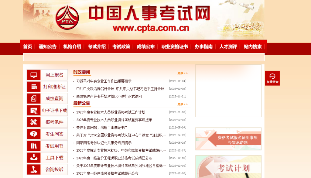 一级建造师报名考试入口官网网址是什么