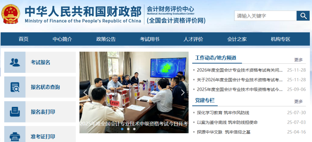 会计证考试报名入口官网查询（http://kzp.mof.gov.cn/）