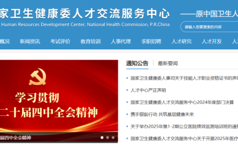 中药师考试报名入口官网网址是什么