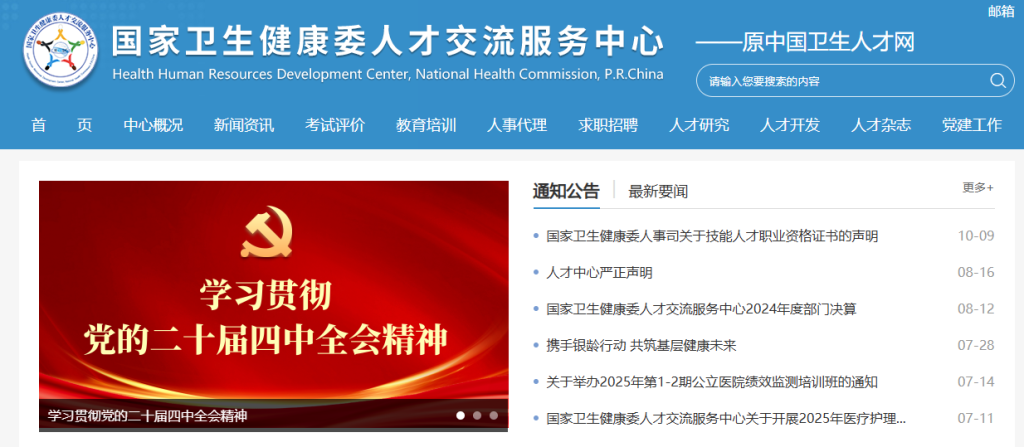 中药师考试报名入口官网网址是什么